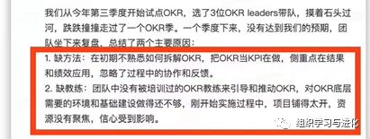 OKR感悟