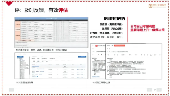 评：及时反馈，有效评估