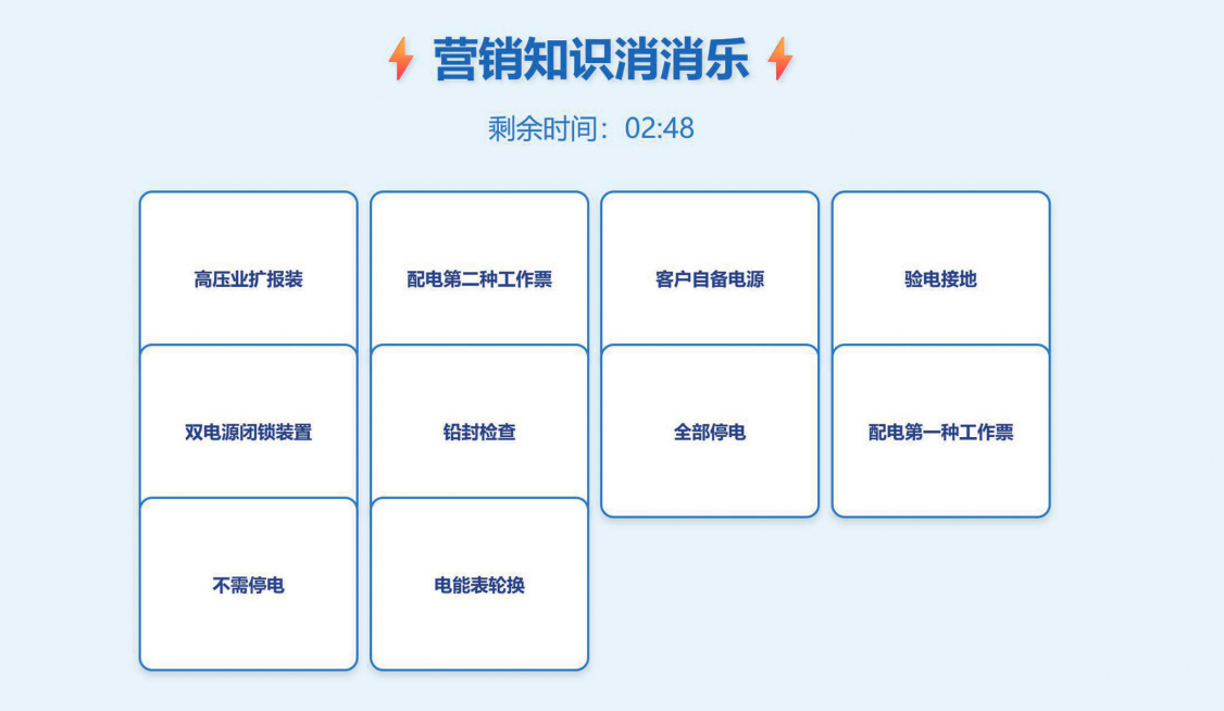 “营销知识消消乐”工具 “营销知识消消乐”工具