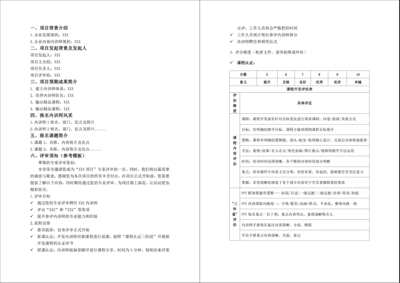 评审手册模版 评审手册模版