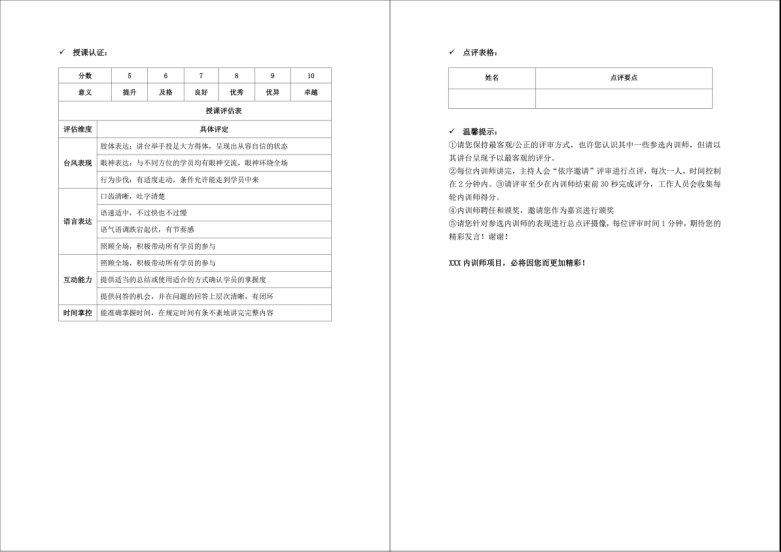 评审手册模版 评审手册模版