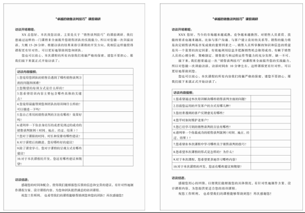 访谈提纲参考格式